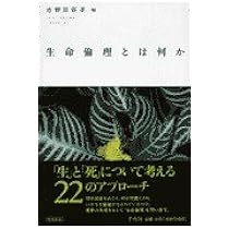 生命医学倫理 Amazon.co.jp: 生命医学倫理 : トム L.ビーチャム, ジェイムズ F